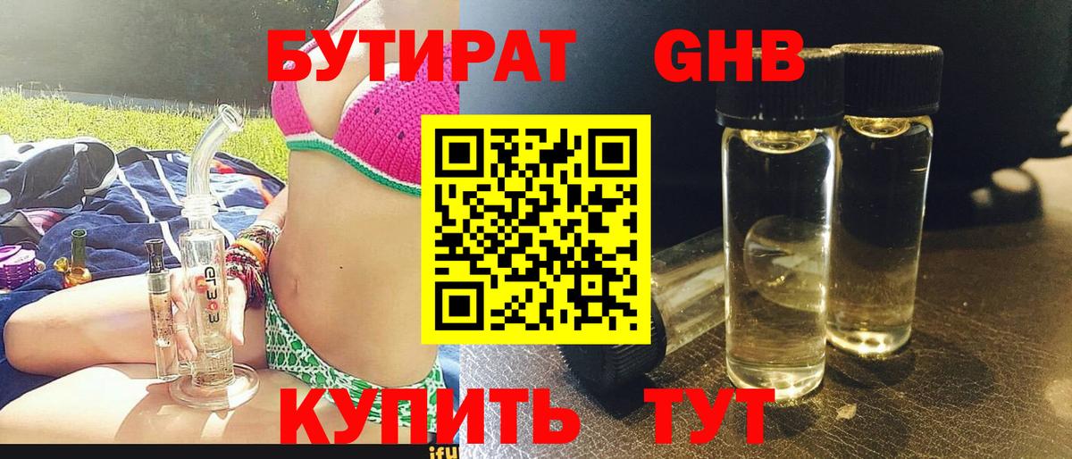 Гурьевск  БУТИРАТ буратино  Бутират  Вход с VPN 