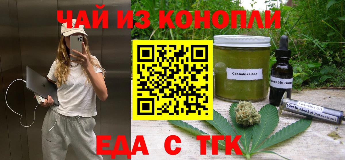 Гурьевск  Печенье с ТГК конопля  Вход с VPN 