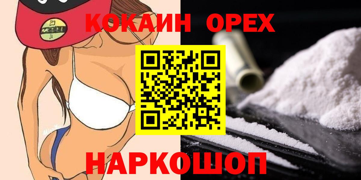 КОКАИН 99%  КОКАИН Колумбийский  Вход с VPN  Гурьевск 