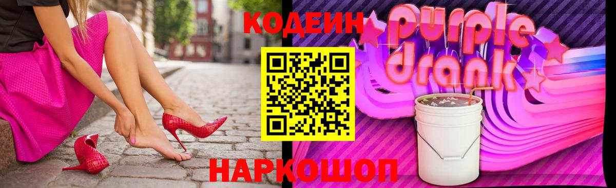 Кодеин напиток Lean (лин)  Вход с VPN  Кодеиновый сироп Lean Purple Drank  цена   Гурьевск 