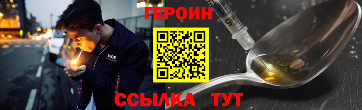 Гурьевск  ГЕРОИН белый  Героин  Вход с VPN 