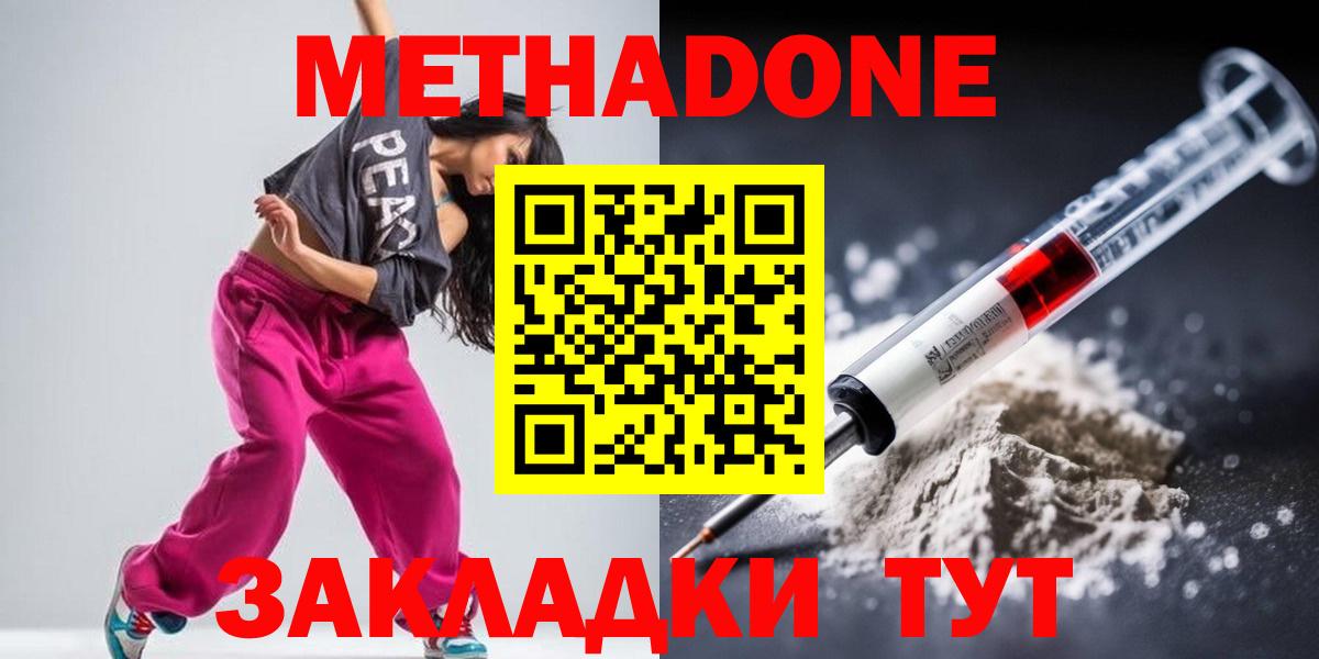 МЕТАДОН мёд  Вход с VPN  МЕТАДОН белоснежный  Гурьевск 